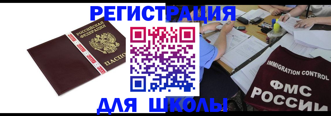 регистрация для школы в Тейково