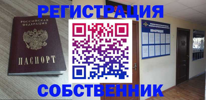 прописка в квартире в Тейково